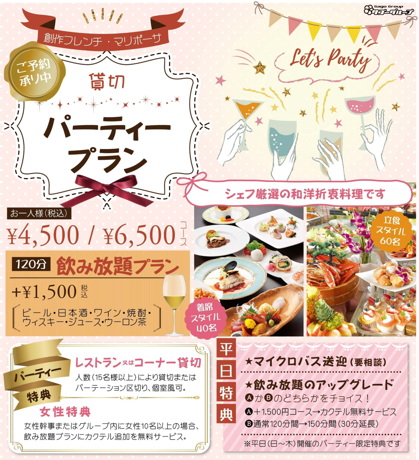 パーティープラン