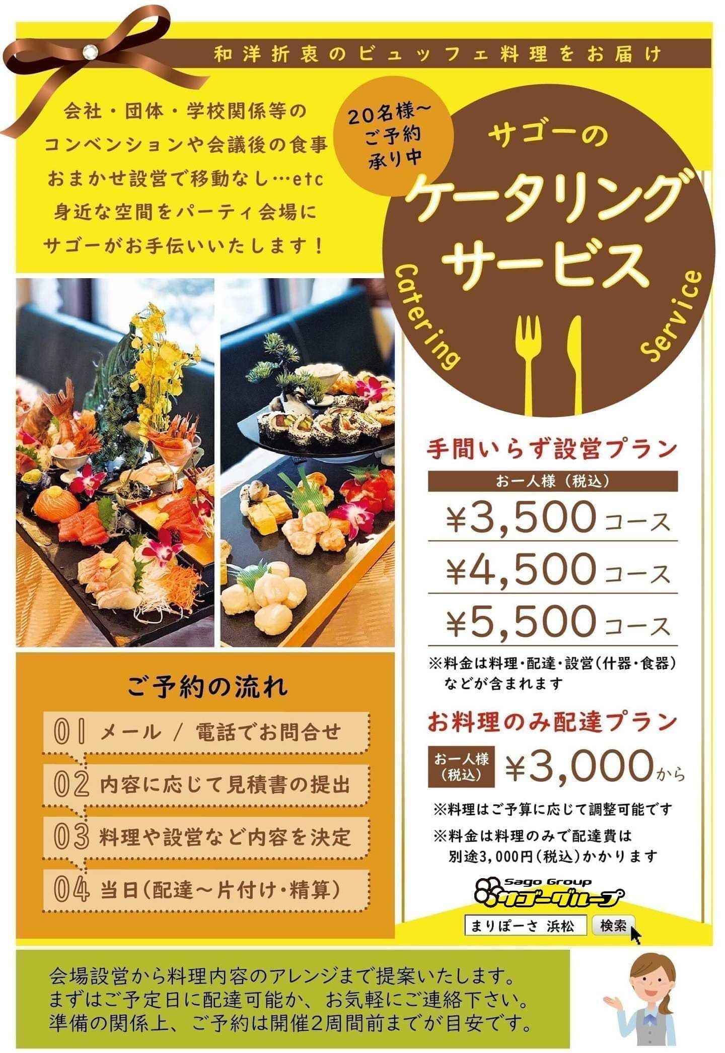 浜松ケータリング