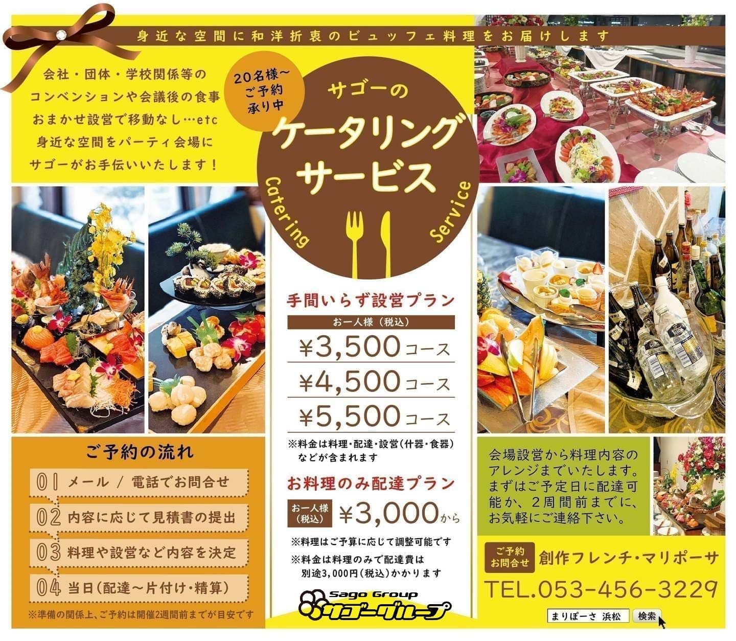 浜松ケータリング