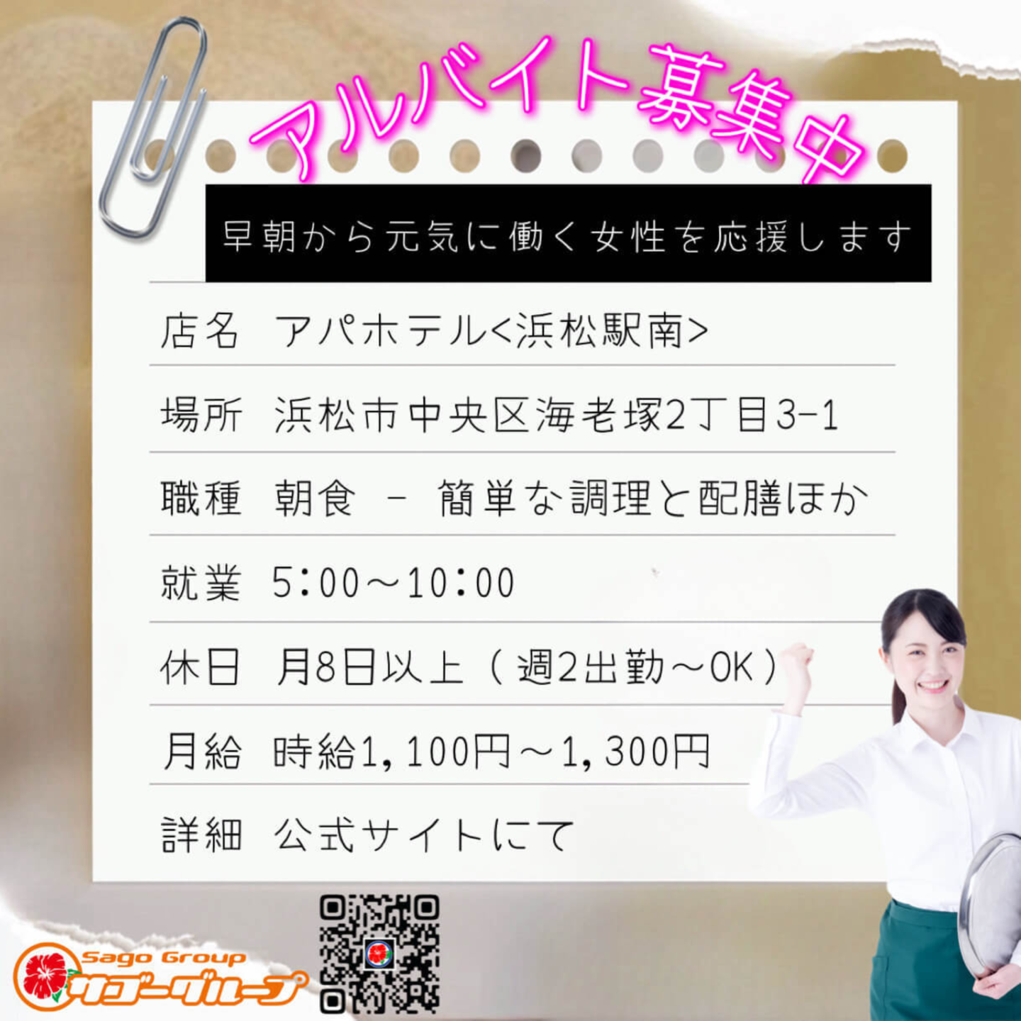 求人情報